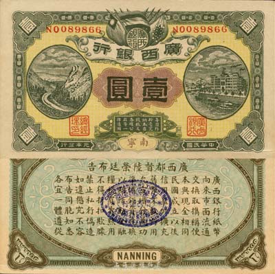 民国元年（1912年）广西银行壹圆，南宁地名，背印广西都督陆荣廷布告；森本勇先生藏品，九六成新