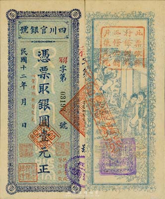 民国十二年（1923年）四川官银号竖式壹元，背盖“成都总商会章”等；森本勇先生藏品，未折九五成新