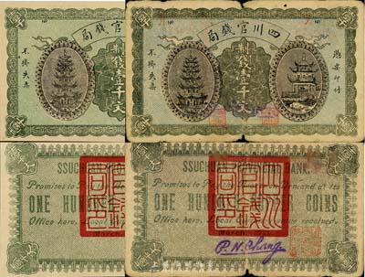 1924年四川官钱局制钱壹千文共2枚不同，其中：1枚为半成品券；另1枚为流通票，正面有号码和职章，背有“四川官钱局印”、“重庆总商会监察之章”及英文手签，存世罕见；森本勇先生藏品，六至九成新