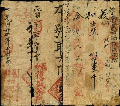 陕西民间钞票3种，均为手书式，详分：光绪廿六年（1900年）义和合·堡峪帖壹千，发行于葭郡；1934年复盛染记取大洋壹角、1935年和兴永取大洋贰角，发行于(绥德)义合镇；森本勇先生藏品，五至六成新