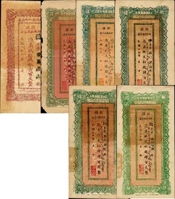 新疆财政厅库官票共6枚不同，均为“专行喀什道属”票，详分：1920年财政部雕刻版红钱肆百文、当地版红钱肆百文；1930年红钱肆百文；1931年红钱肆百文2枚，印刷厂名不同；1932年红钱壹百文；森本勇先生藏品，六至九五成新，敬请预览