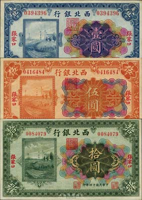民国十四年（1925年）西北银行多色版壹圆、伍圆、拾圆共3枚全套，张家口地名；森本勇先生藏品，八五至九八成新
