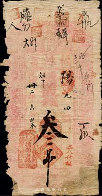 光绪卅二年（1906年）江东四河城·福源当·凭帖取钱叁吊，清代吉林伯都讷(今榆树)典当业钞票，背有贴纸及破损；森本勇先生藏品，少见，近五成新