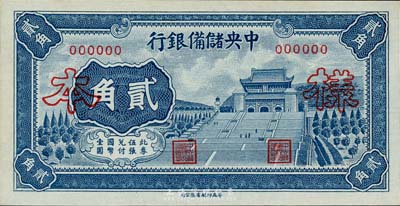 1940年中央储备银行华成版贰角样本券，正背共2枚，森本勇先生藏品，九八成新