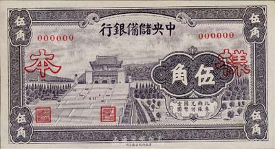 1940年中央储备银行华成版紫色伍角样本券，正背共2枚，森本勇先生藏品，背有回形针痕迹，未折九五成新