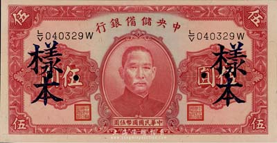 民国二十九年（1940年）中央储备银行第二版伍圆正票改作样本券，单面号码红色签名，森本勇先生藏品，九八成新