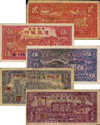 豫鄂边区建设银行纸币5种，详分：1942年红色贰圆、红色伍圆、紫黑色伍圆，1944年伍拾圆、贰百圆；森本勇先生藏品，七至八五成新