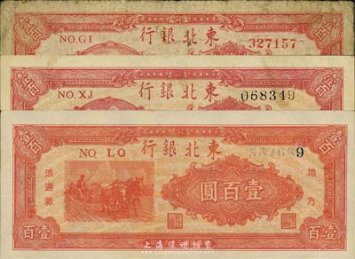 民国三十六年（1947年）东北银行地方流通券壹百圆共3种不同，详分：双马耕地图红号码背印红色券、双马耕地图黑号码背印绿色券、三马耕地图蓝号码背印棕色券（号码有漏打），森本勇先生藏品，除1枚六成外，另2枚约九五成新