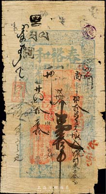 光绪廿四年（1898年）春裕和·凭帖取帖壹拾吊，上印“建邑敖汉旗各力各马架子”地名，属清代热河建平县钱庄钞票；森本勇先生藏品，少见，近七成新