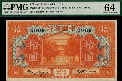 民国十九年（1930年）中国银行拾圆，厦门地名，无字轨，张嘉璈签名，九八成新