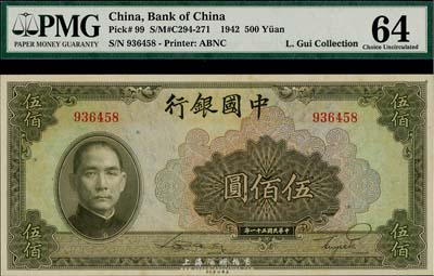 民国三十一年（1942年）中国银行伍佰圆，无字轨，九八成新