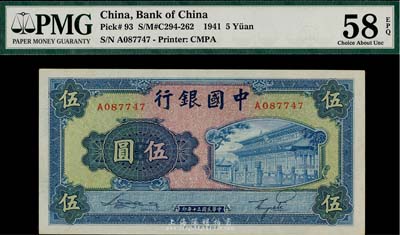 民国三十年（1941年）中国银行商务版岱庙图伍圆，单字轨，九六成新
