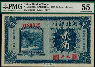 民国十八年（1929年）河北银行贰角，第一版“北平”地名，大号码券，背为梁新明等二英文签名，罕见（通常均为天津地名券），九成新