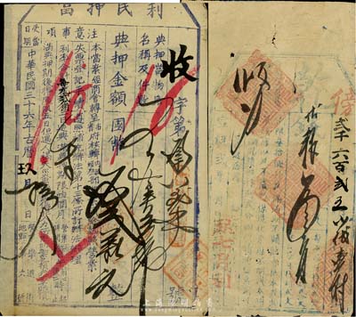 当票2种，详分：宣统贰年（福建）乾顺1枚；1947年（成都学道街）利民押当1枚；此二种均较少见，香港集趣堂藏品，七成新