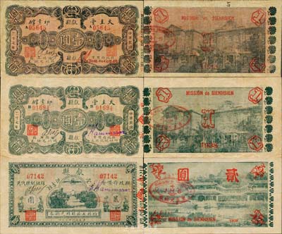 民国二十七年（1938年）献县天主堂印书馆维持工薪临时兑换券共3枚全套，详分：A字轨红底壹圆、B字轨绿色壹圆、贰圆；香港藏家出品，成套者甚为稀少，整体约八成新，敬请预览