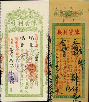 民国侨汇汇票2种，详分：（汕头）陈簧利栈汇票丙寅(1926)年4900元，由汕头汇往香港；（暹京）陈簧利栈汇票丁卯(1927)年4000元，由曼谷汇往香港；八成新