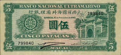 1945年（澳门）大西洋国海外汇理银行伍圆，海外藏家出品，八成新