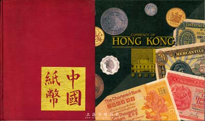 纸币书籍2种，详分：1970年英文版Ward D. Smith编著《中国纸币》（CHINESE BANKNOTES)，16开精装厚225页，其排列以汉字拼音为顺序，是迄今收录中国纸币最多图片(约数千种)的外国经典著作；1983年香港博物馆编《香港货币》，全彩色179页，乃研究香港货币之高质量著作；新旧不一，敬请预览