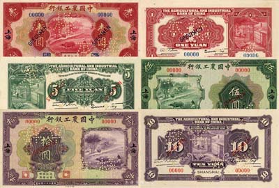 民国二十二年（1933年）《中国农工银行上海地名兑换券样本》1册，内含：民国二十一年版（1932年）中国农工银行美钞版壹圆、伍圆、拾圆样本券共3枚大全套，正背共6枚，上海地名，此乃国内银行存档样本，票上均有签名及职章；源于江南前辈名家之秘藏，诚属难得，九八成新