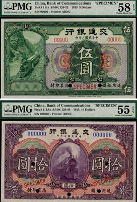 民国二年（1913年）交通银行伍圆、拾圆样本券共2枚不同，九五至九八成新