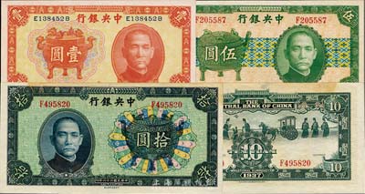 中央银行中华版宝鼎图1936年壹圆、19...