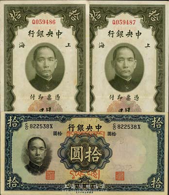 中央银行纸币3枚，详分：1936年藏文券...