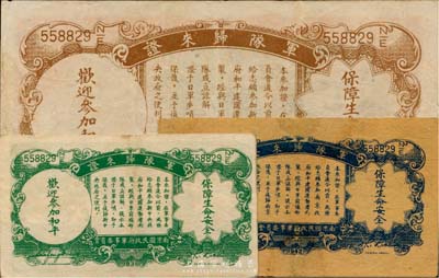 抗战时期侵华日军发行之军队归来证共3种一...