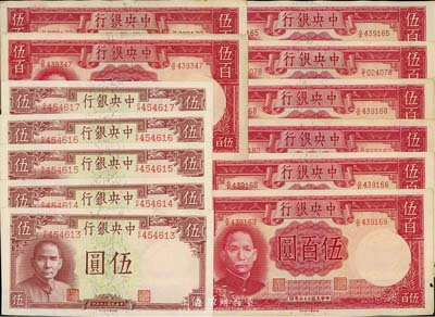 中央银行德纳罗版法币共13枚，详分：19...