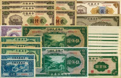 民国纸币一组共27枚，详分：中央银行杏坛...