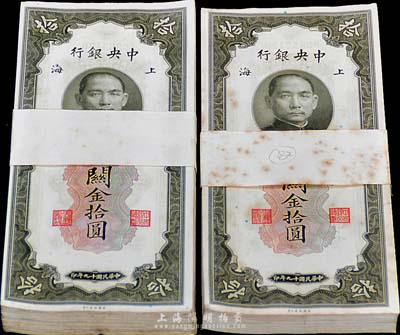 民国十九年（1930年）中央银行关金拾圆...