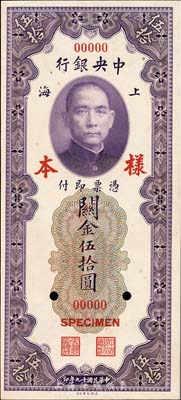 民国十九年（1930年）中央银行关金伍拾...