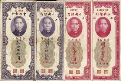 民国十九年（1930年）中央银行关金4枚...