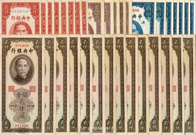 中央银行关金券34枚，详分：美钞版193...