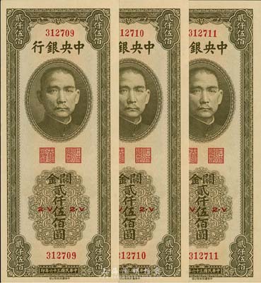 民国三十六年（1947年）中央银行关金中...