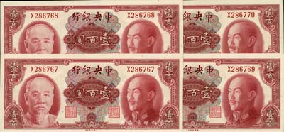 1945年中央银行金圆券美钞版壹百圆共4...