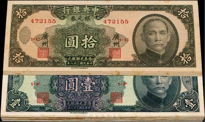 民国三十八年（1949年）中央银行银元券...
