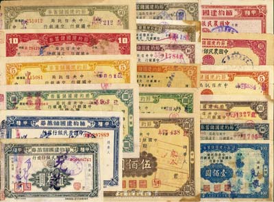 抗战之1941至1945年节约建国储蓄券...