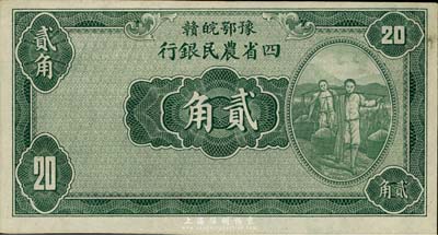 民国廿二年（1933年）豫鄂皖赣四省农民...