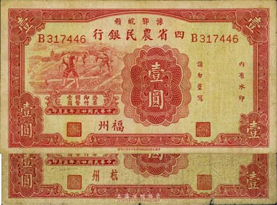 民国廿三年（1934年）豫鄂皖赣四省农民...