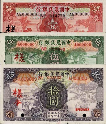 民国二十四年（1935年）中国农民银行德...