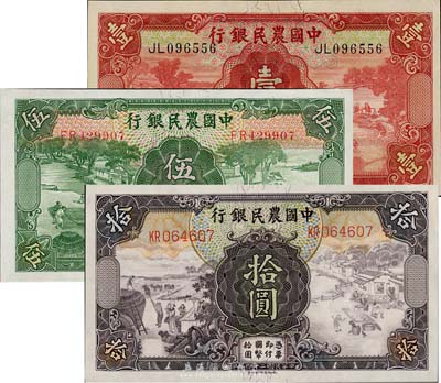 民国二十四年（1935年）中国农民银行德...
