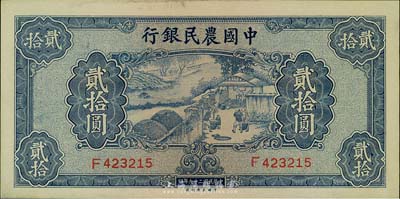 民国二十九年（1940年）中国农民银行贰...