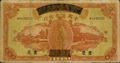 民国廿六年（1937年）四川省政府建设库...