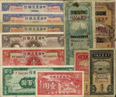 中国农民银行纸币11种，详分：1935年...