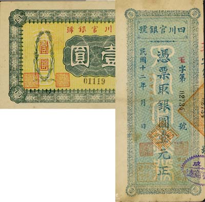 四川官银号无年份横式壹圆、1923年竖式壹元共2枚不同，均背盖“成都总商会章”；台湾藏家出品，八至九五成新
