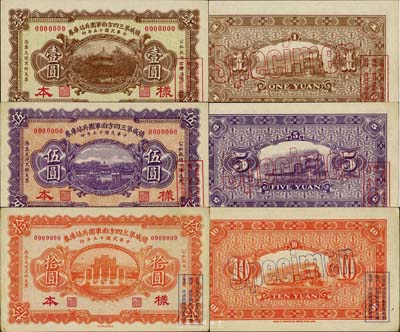 民国十五年（1926年）镇威第三四方面军团兵站库券壹圆、伍圆、拾圆，样本券共3枚大全套，奉系张学良氏发行；海外藏家出品，九至九五成新