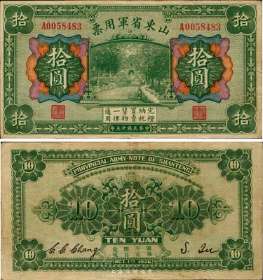 民国十五年（1926年）山东省军用票拾圆，军阀张宗昌氏发行；日本藏家出品，少见，八成新