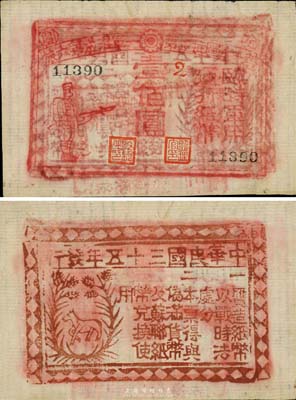 民国三十五年（1946年）第一战区挺进第一军混成第六旅临时军用通行纸币壹佰圆，背印“本票得与伪满货币及苏联纸币兑换使用”字样，由国民党东北挺进第一军混成第六旅旅长刘光财部发行于黑龙江萝北县；罕见，八成新