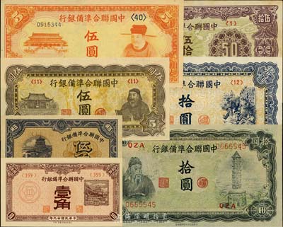 中国联合准备银行纸币共7种不同，详分：1940年壹角；1944年伍角；人读书伍圆、左大殿右岳飞伍圆、左关羽右宝塔拾圆、左关羽右天下第一泉拾圆、孟子像伍拾圆；美国藏家出品，九成至全新不等，敬请预览