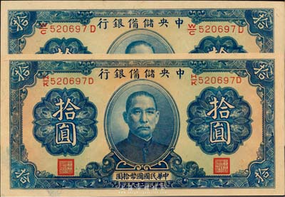 民国二十九年（1940年）中央储备银行拾圆共2枚，其号码均为520697D，但前面冠字不同分别为H/K和W/C，均背印黑签名，小趣味品，九七至全新